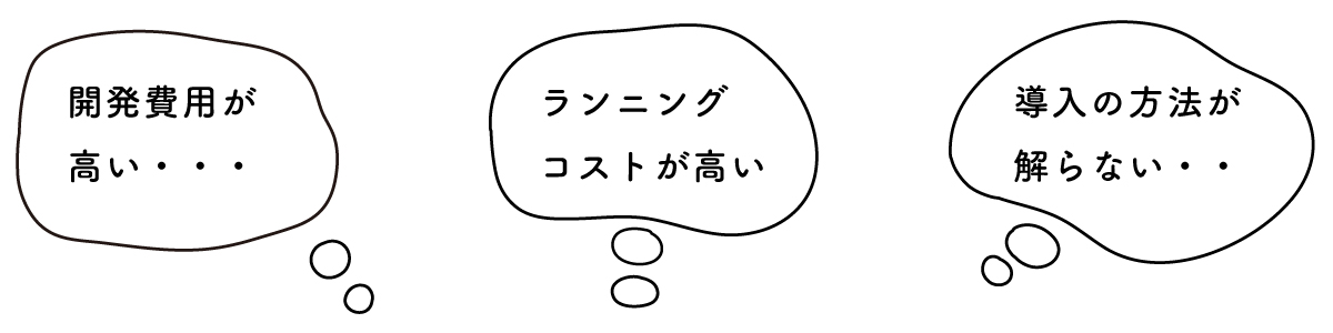 kintone(キントーン)導入・アプリ開発の困りごとに関する画像