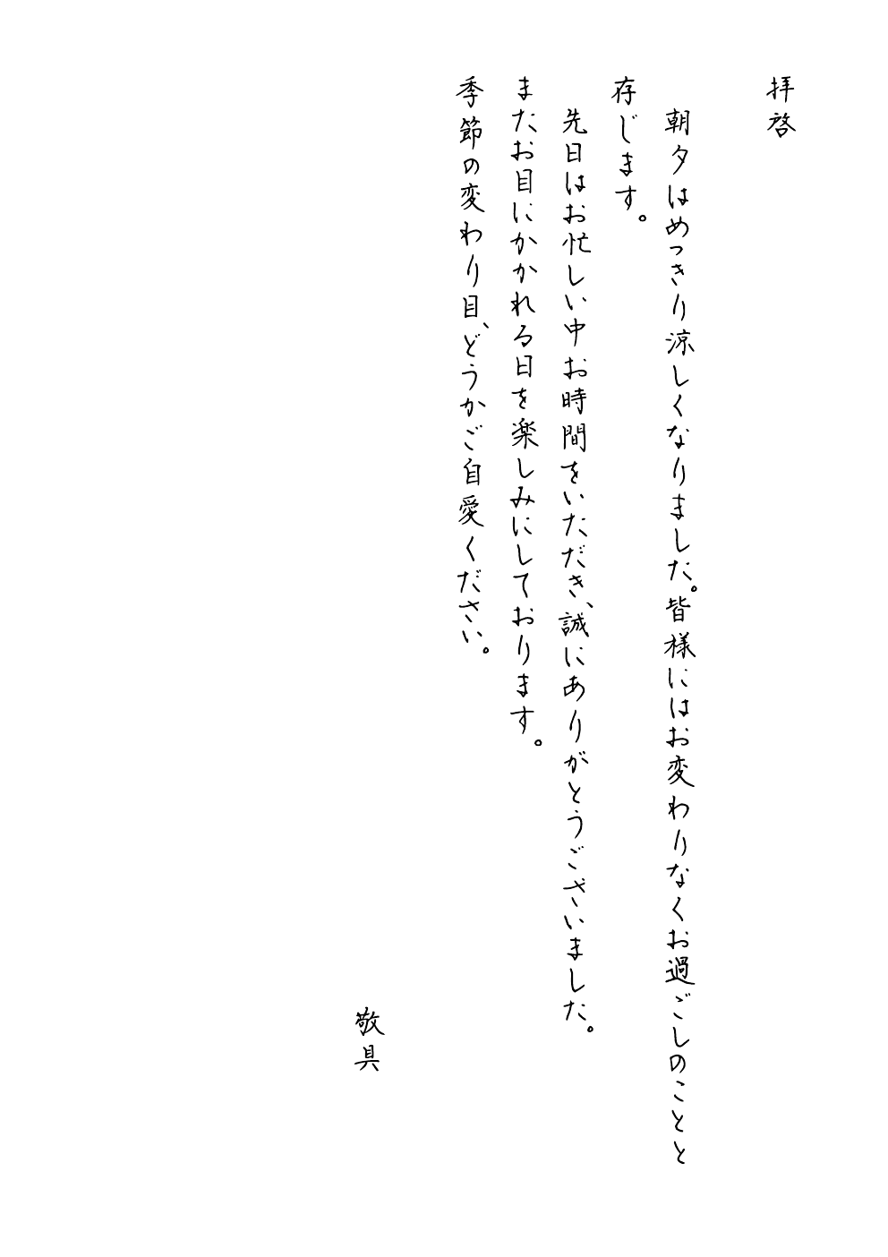 LPで使用している縦書き手書き風DM本文データの作成例